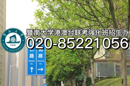 暨南大学港澳台联考培训班：2021年港澳台联考分数汇总来啦