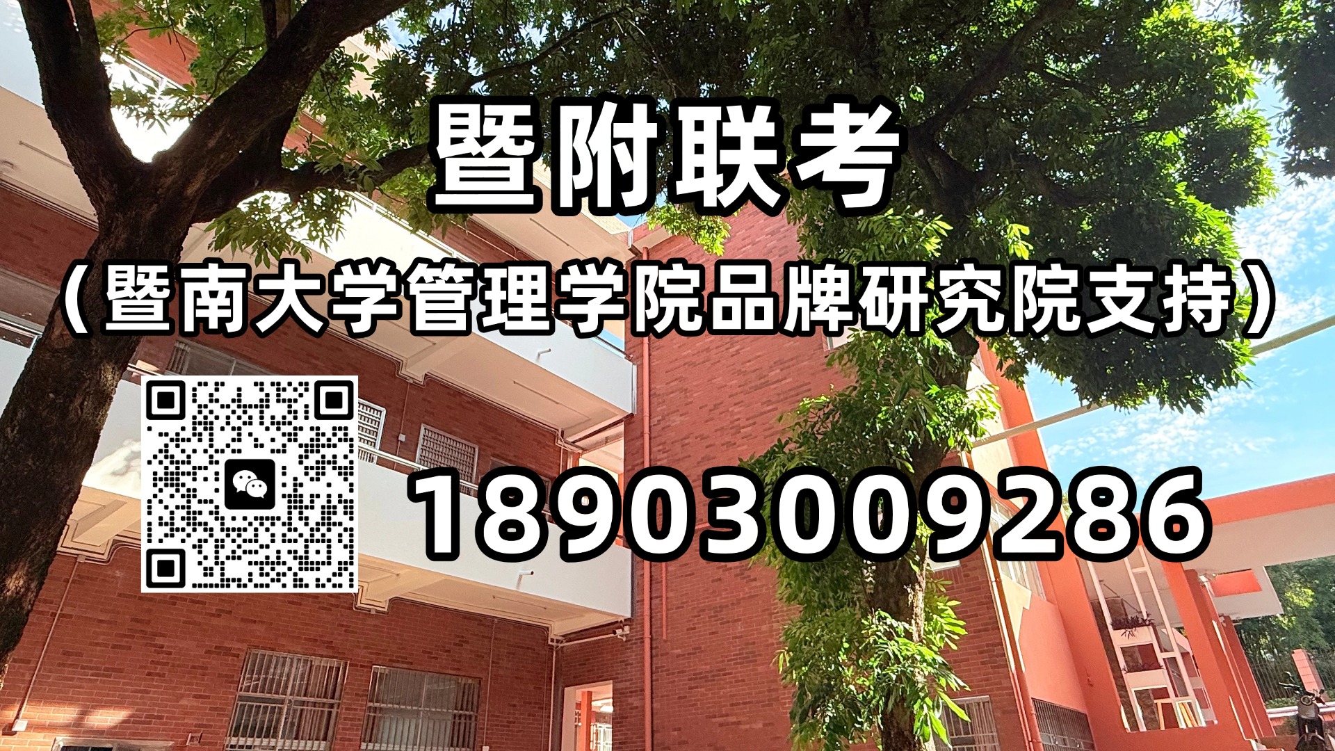 暨附港澳台联考班：港澳台联考、两校联考报名初审启动，家长一定要帮孩子检查这几项