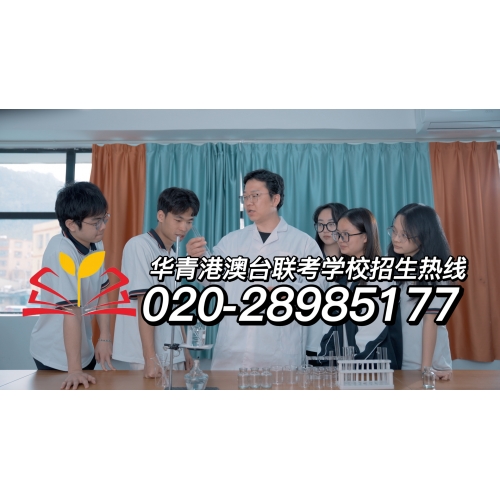 广州港澳台联考冲刺班