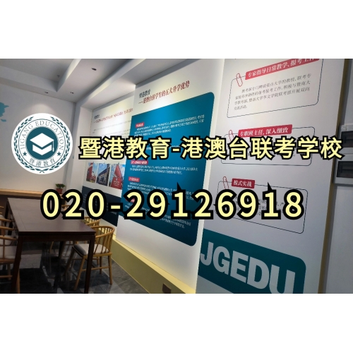 广州港澳台联考课程实验班