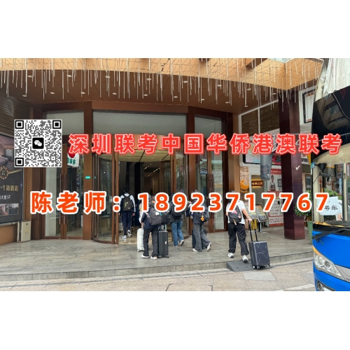 深圳港澳台联考课程实验班