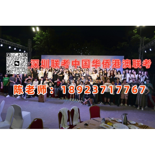 深圳港澳台华侨联考辅导班
