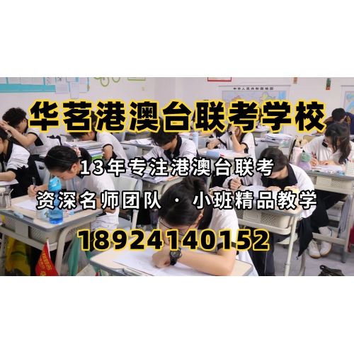 港澳台联考培训普通班