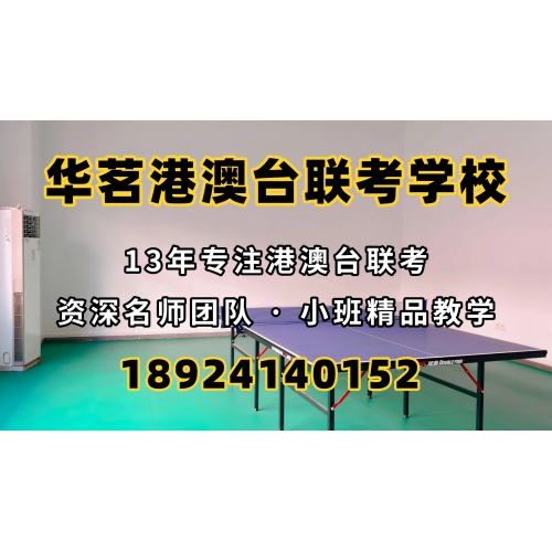 广州港澳台侨联考培训班