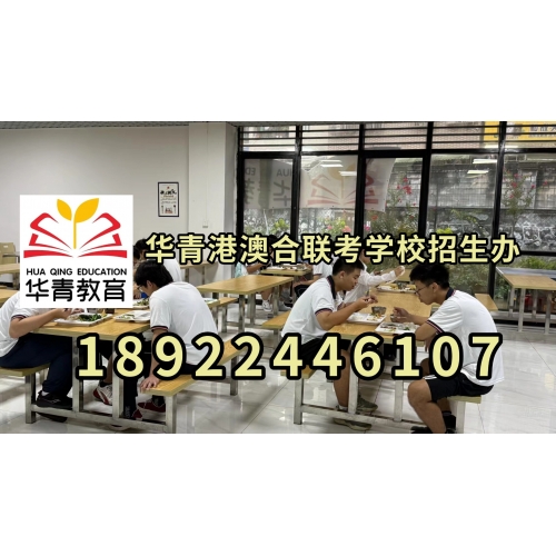  广州港澳台华侨联考辅导班