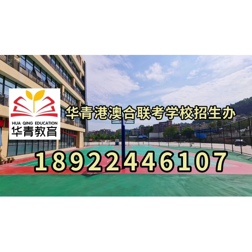  广州港澳台华侨联考辅导班