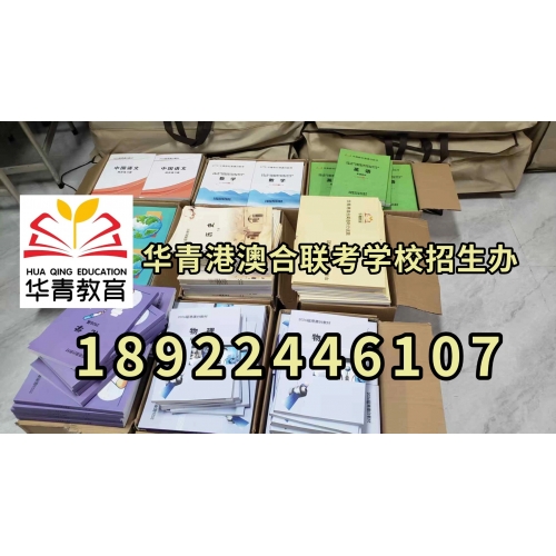 广州港澳台联考半年班