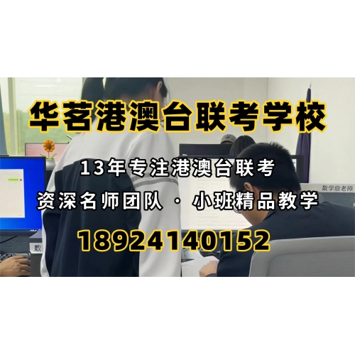 港澳台联考培训精品班