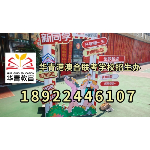 港澳台联考培训精品班