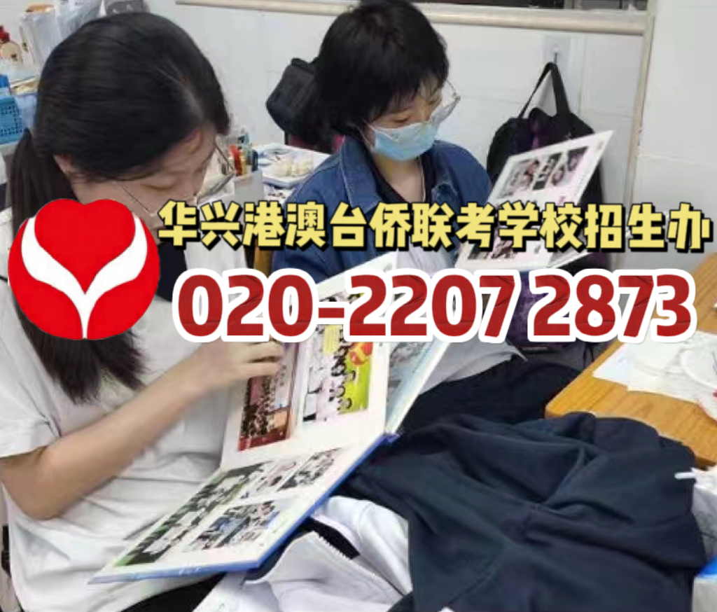 华兴港澳台侨联考学校 | ​24届录取通知书请查收！