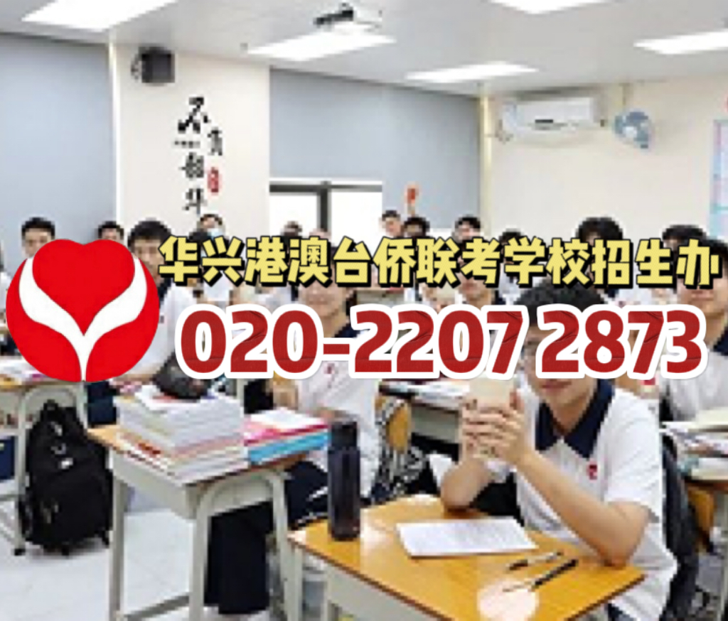 华兴港澳台侨联考学校 | ​24届录取通知书请查收！