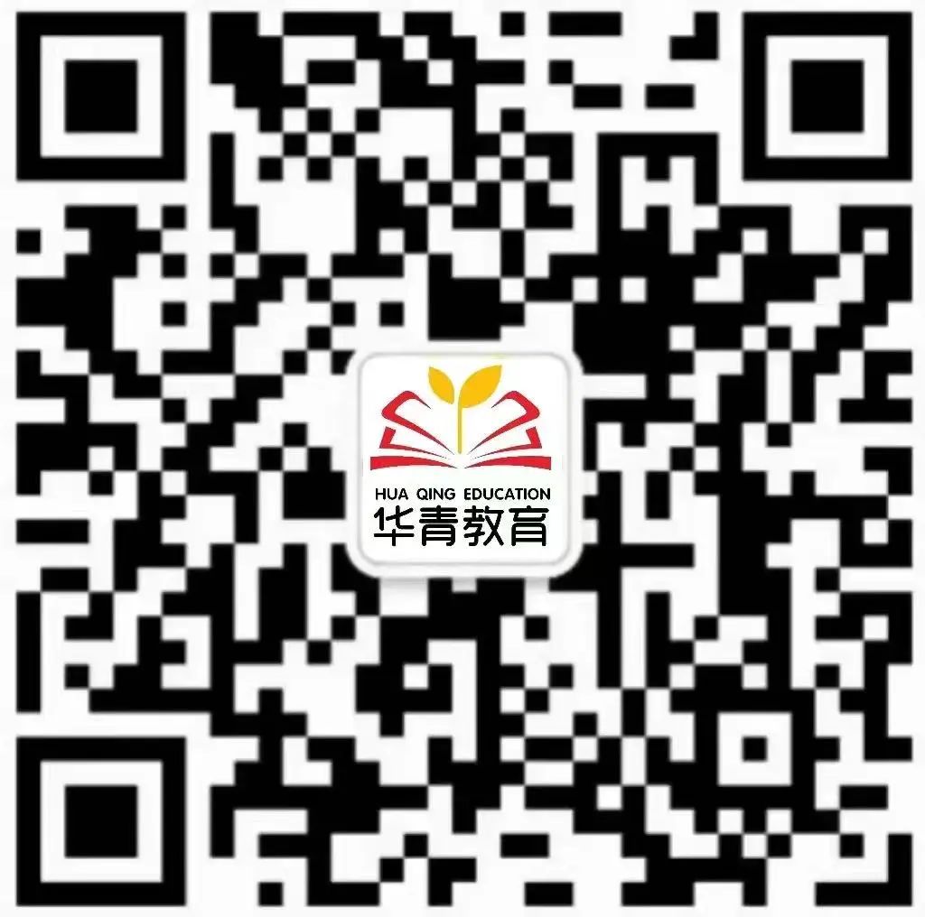 华青港澳台侨联考学校：如何同时高效备战全国联考＋两校联考？