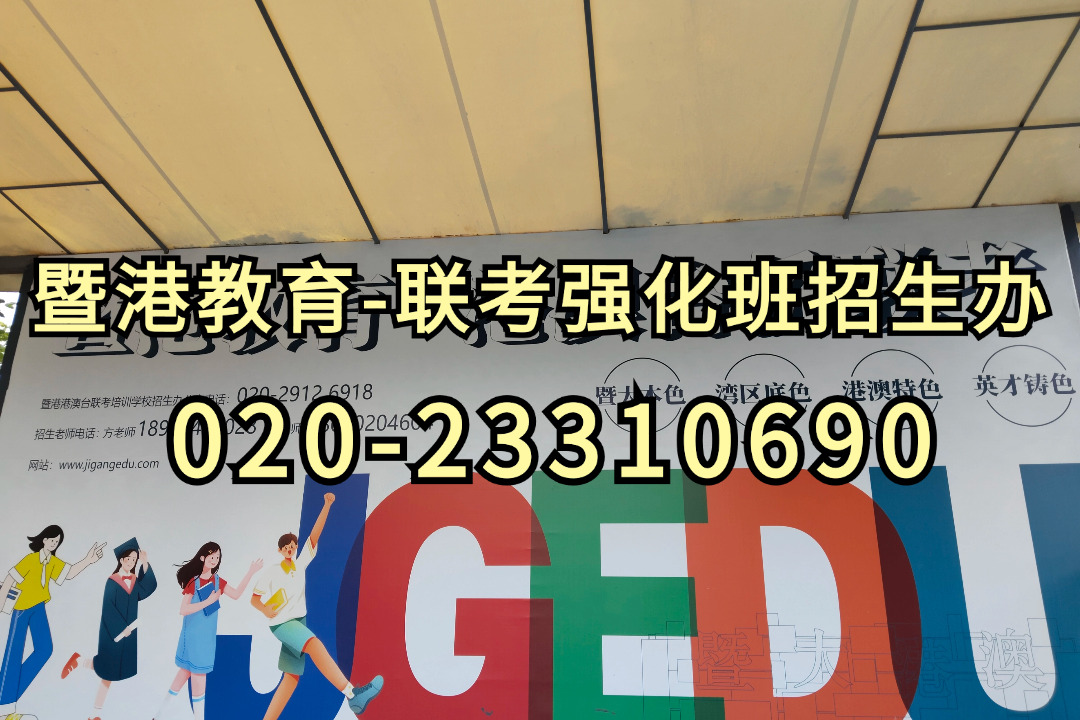 暨港教育-港澳台侨联考强化班：港澳台侨联考和高考超强对比！985和211录取率超出近10倍？！