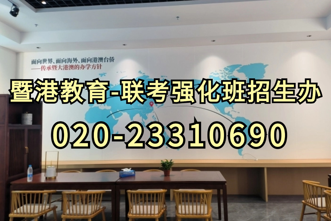 暨港教育-港澳台侨联考强化班：港澳台侨联考和高考超强对比！985和211录取率超出近10倍？！