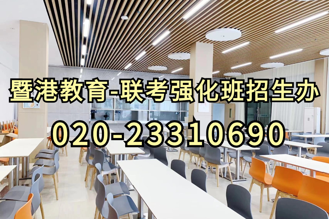 暨港港澳台侨联考培训学校|带你了解港澳台考生入读暨南大学的三种途径