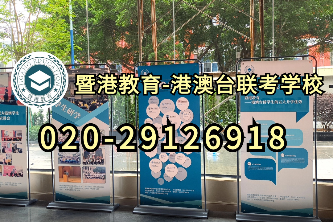 暨港教育-港澳台侨联考强化班：2025港澳台联考热门专业预测，哪个将成今年“爆款”？
